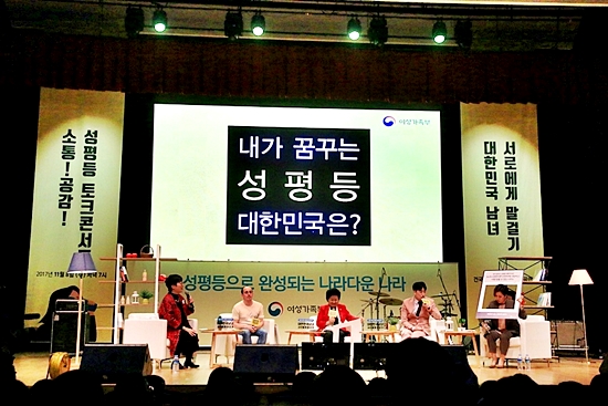 내가 꿈꾸는 성평등 대한민국은?