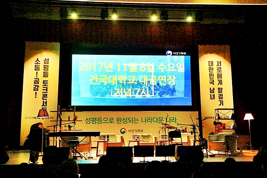 성평등으로 완성되는 나라다운 나라 성평등토크콘서트 개최