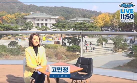 고민정 부대변인의 첫 페북 라이브 방송 시작 모습