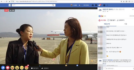 고민정 부대변인과 김선 행정관의 해외 순방 출발 전 방송모습