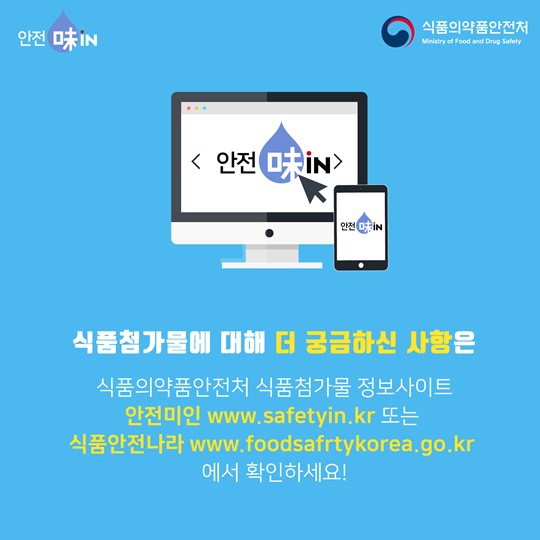 취급주의 식품첨가물