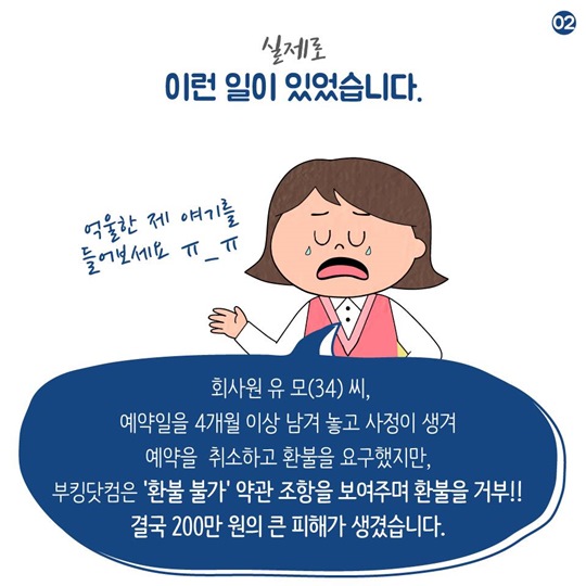 불공정 약관