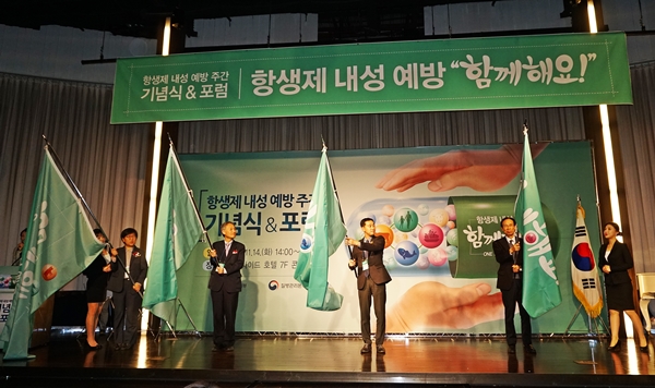 항생제 내성 예방 주간 선포를 위해 국민과 관계자가 깃발을 흔들고 있다.