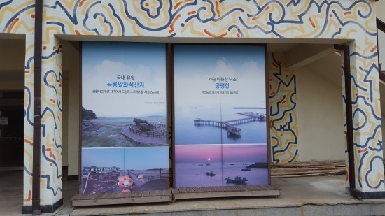 궁평항 홍보관 입구에 들어서면 국내 유일의 공룡알 화석단지와 가슴 따뜻한 궁평항의 낙조를 담은 대형 안내판을 마주하게 됩니다.
