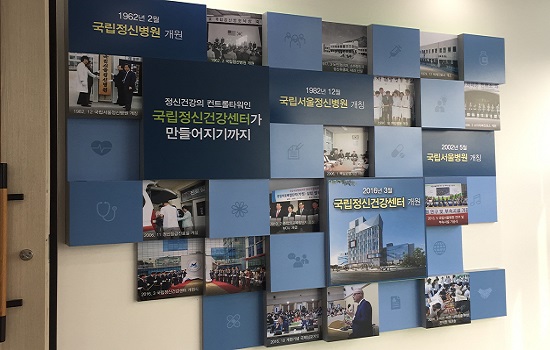 국립정신건강센터의 연혁