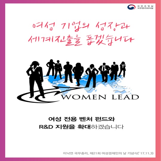 여성 역량 강화는 국가 역량 강화입니다.