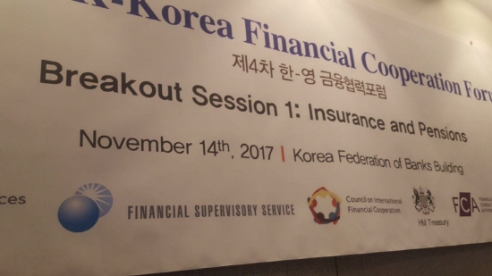 제 4회 한영금융협력포럼이 열렸다.