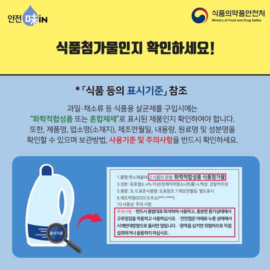 식중독 예방하는 식품용 살균제