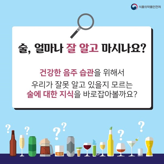 술에대한 오해와 진실