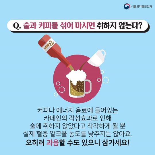 술에대한 오해와 진실