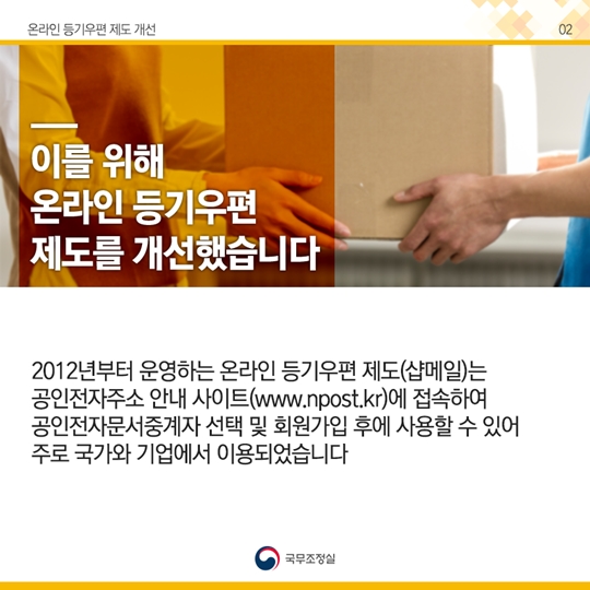 온라인 등기우편 제도 개선