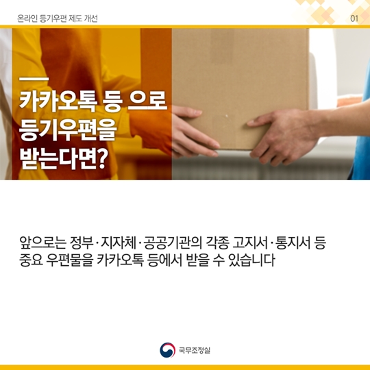 온라인 등기우편 제도 개선