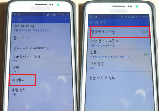 재난문자가 발송되지 않았다면 휴대폰 메시지 설정을 살펴봐야한다.