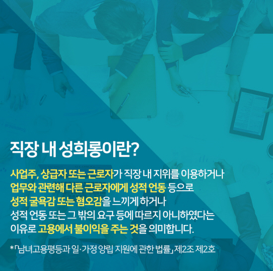 직장 내 성희롱의 개념.(출처=고용노동부 누리집)