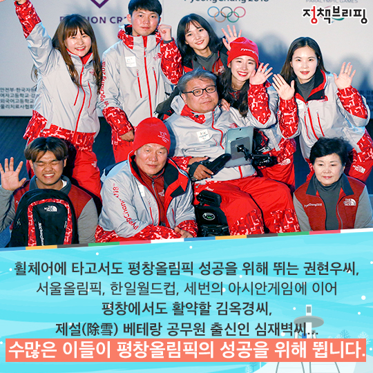 ‘패션크루’라 불러다오!…평창올림픽 대표하는 또 다른 얼굴들