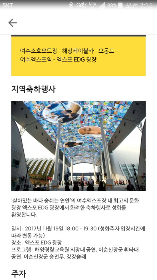 2018 평창 앱에 소개된 여수 성화봉송.