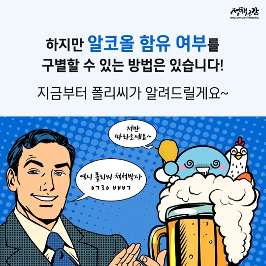 alcohol