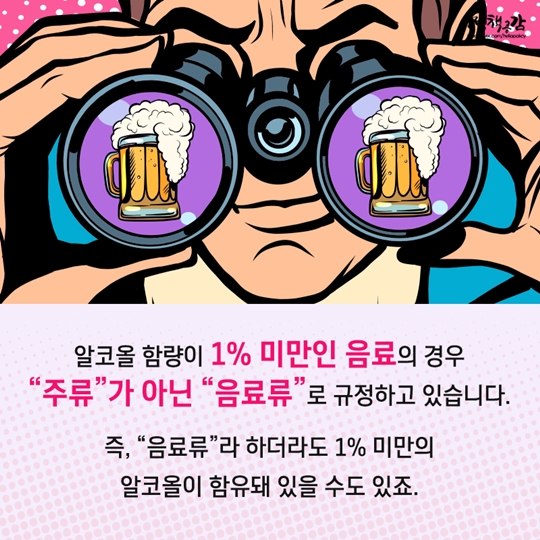 alcohol