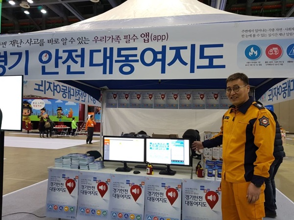 경기안전대동여지도 홍보 부스.