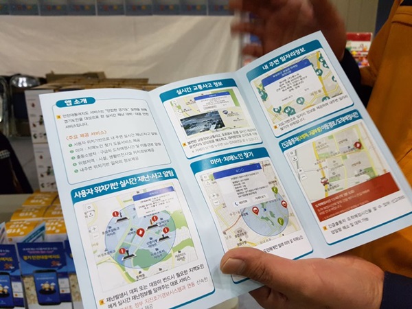 경기안전대동여지도 앱 홍보자료.