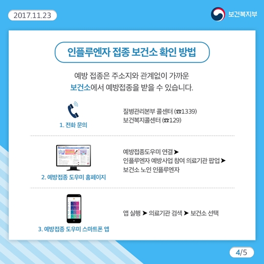 겨울철 기승 부리는 독감! 무료예방접종 서두르세요