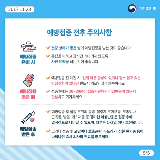 겨울철 기승 부리는 독감! 무료예방접종 서두르세요