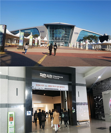 국립과천과학관 전경과 자연사관 입구