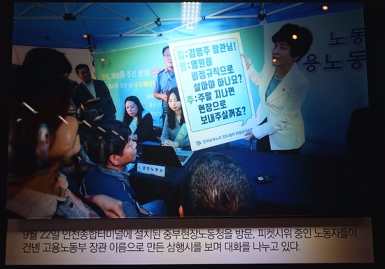 중부현장노동청을 방문, 피켓시위 중인 노동자들이 고용노동부 장관 이름으로 만든 삼행시를 건네고 있다.