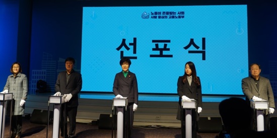 참석자들이 김영주 고용노동부 장관과 함께 노동존중 사회 실현을 위한 비전 선포식을 했다.