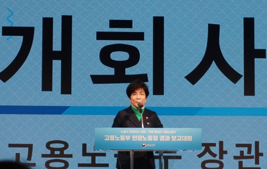 김영주 고용노동부 장관이 개회사를 했다.