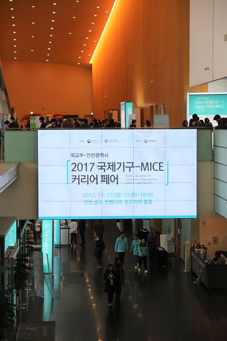 인천 송도에서 열린 2017 국제기구-MICE 커리어 페어