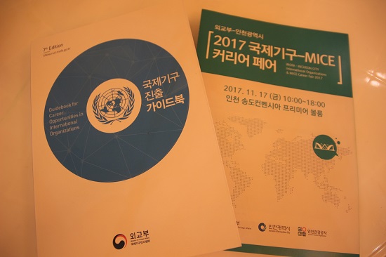 외교부가 제작한 국제기구 진출 가이드북