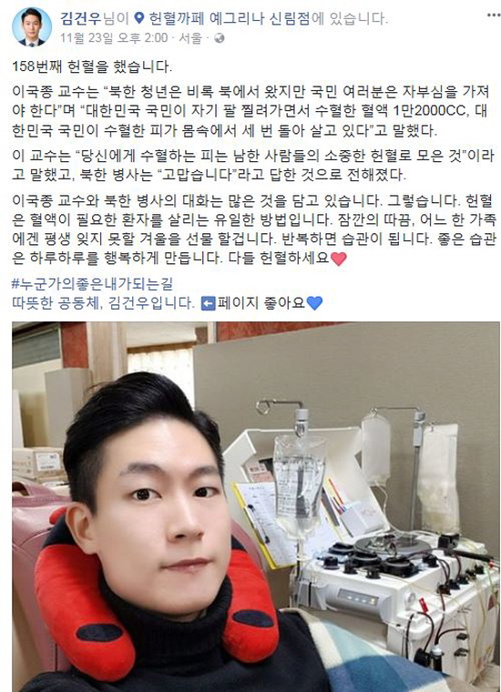 페이스북에 글을 업로드함으로써 헌혈을 독려하고 있는 김건우 씨.