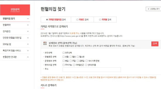 헌혈의 집을 찾아볼 수 있는 사이트.