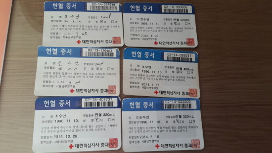 제 헌혈증입니다.
