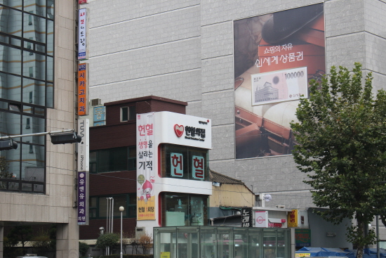영등포역 인근에 있는 영등포 헌혈의 집.