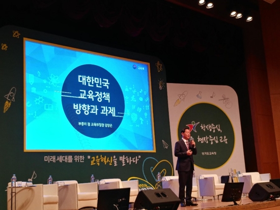 대한민국 교육정책 방향과 과제에 대해 소개하는 김상곤 장관.