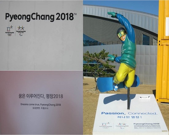 평창동계올림픽 홍보체험관 입구.