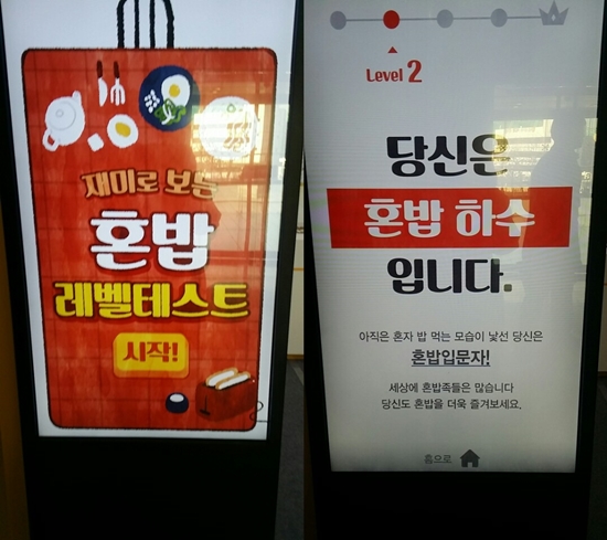 혼밥레벨테스트에 참여했더니
