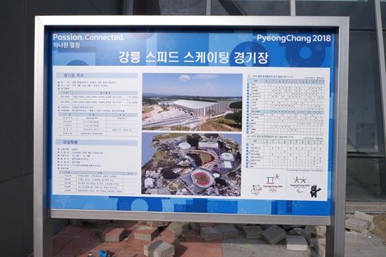 강릉스피드스케이트경기장 안내판