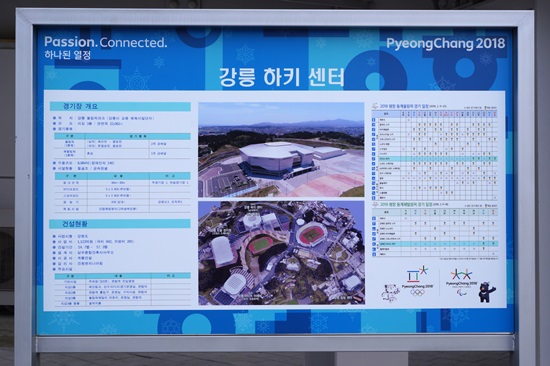 강릉하키센터 안내판