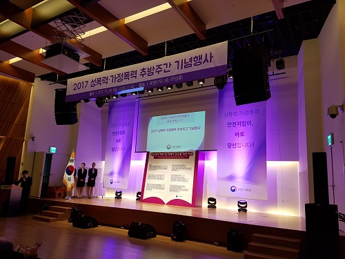 2017 성폭력·가정폭력 추방주간 행사장 - 페럼홀