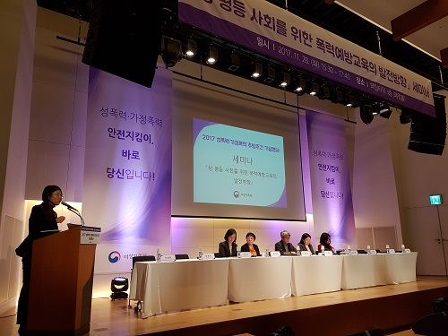 사회를 맡으신 장미경 여성가족부 폭력예방교육과장