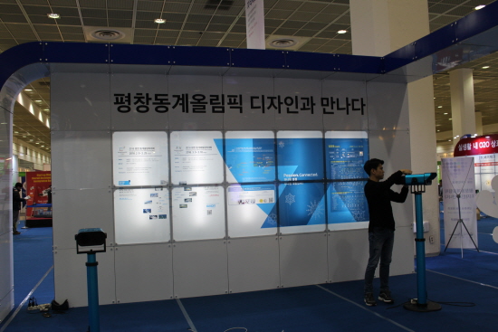 평창동계올림픽 디자인 부스.