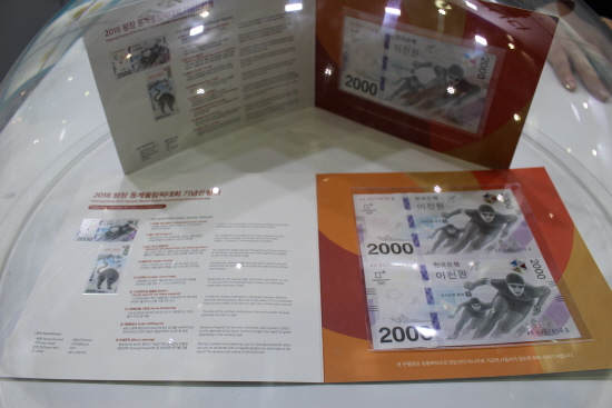 평창동계올림픽 기념지폐 2000원권.
