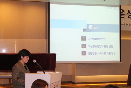 4차 산업혁명에 따른 생활법령 서비스의 개편방안에 대해 발표하는 법령정보관리원 도소영 연구원.