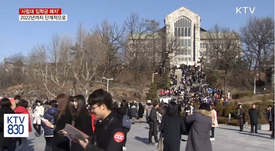 대학교 풍경.(출처=KTV)