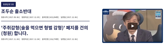 청원답변 1호, 2호, 3호. 청와대 국민청원 누리집에서 영상으로 확인 가능하다.(출처=청와대 누리집)