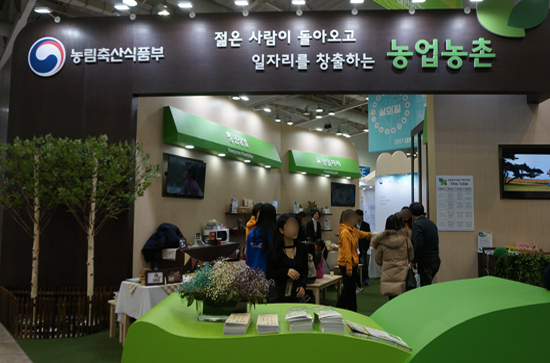 농림축산식품부 부스.