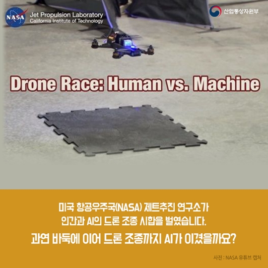 ‘인간 vs AI’ 드론 경주, 그 결과는